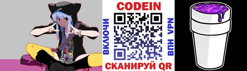 Codein напиток Lean (лин)  блэк спрут зеркало  Любим  что такое  